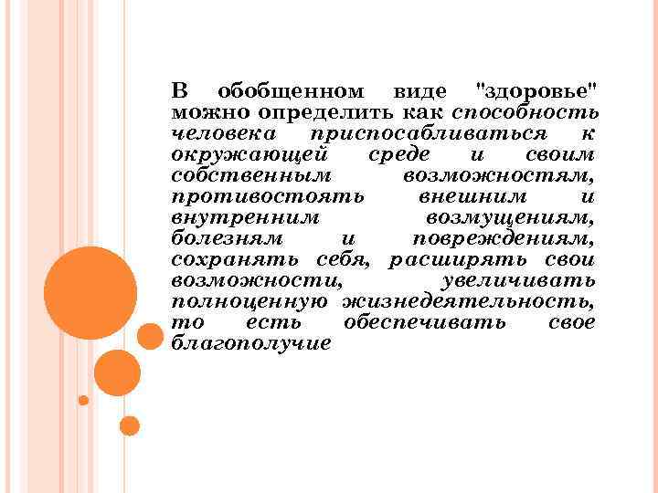 В обобщенном виде 