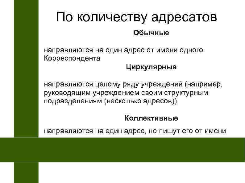 Максимальное число адресатов. Каково максимальное количество адресатов в письме. Количество адресатов в письме. Сколько можно адресатов в письме. Максимальное количество адресатов в письме 4.