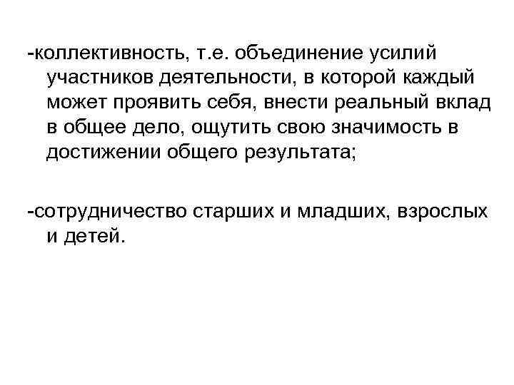 Объединить усилия. Коллективность. Коллективность это в обществознании определение. Объединение усилий. Коллективность это кратко.