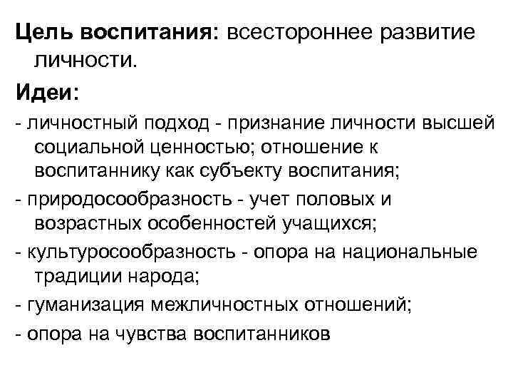 Современные зарубежные концепции воспитания. Конце́пция. Интрорпре пция.