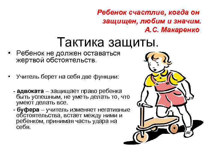 Ребенок счастлив, когда он Ребенок счастлив, когда он