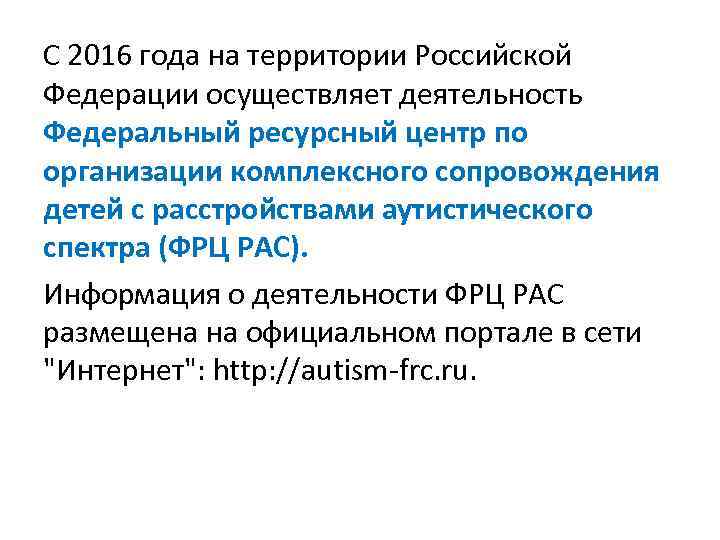 C 2016 года на территории Российской Федерации осуществляет деятельность Федеральный ресурсный центр по организации C 2016 года на территории Российской Федерации осуществляет деятельность Федеральный ресурсный центр по организации