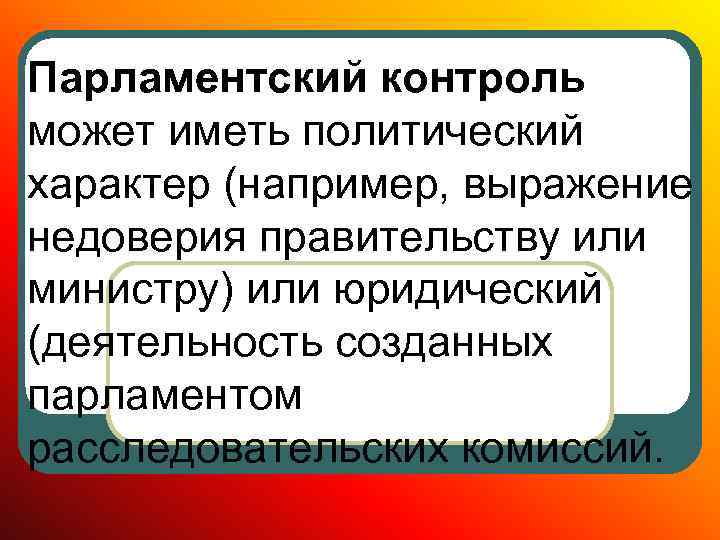 Политический характер