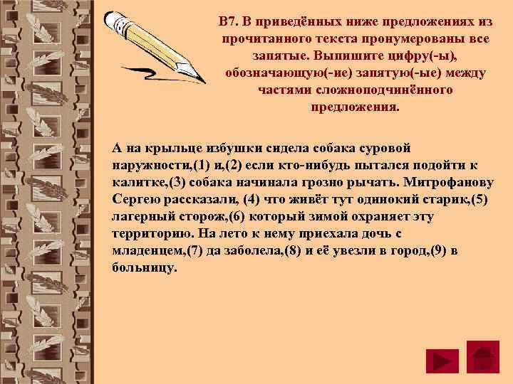 Город горит сочинение. Укажите количество грамматических основ в предложении 12.