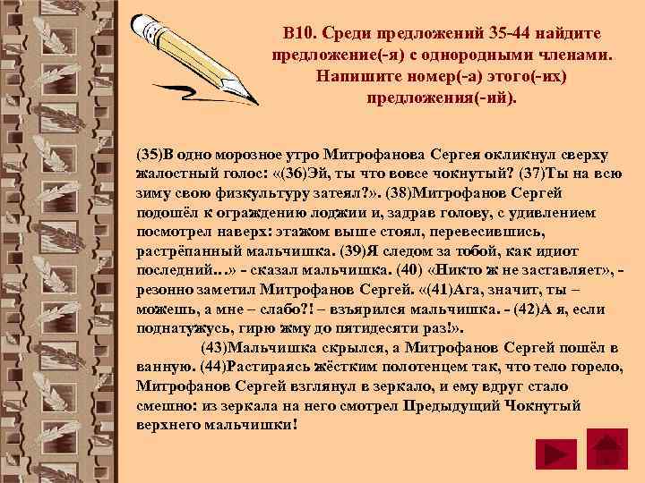   В 10. Среди предложений 35 -44 найдите   предложение(-я) с