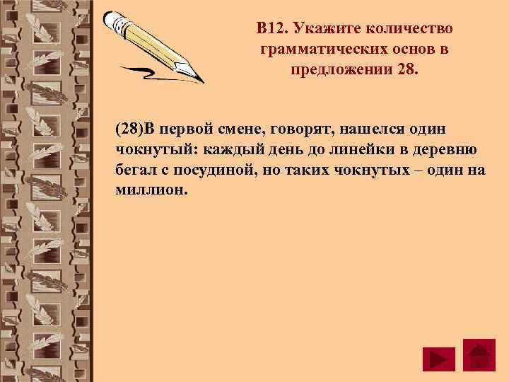 Укажи сколько в предложении грамматических основ. Укажите количество грамматических основ в предложении 12.