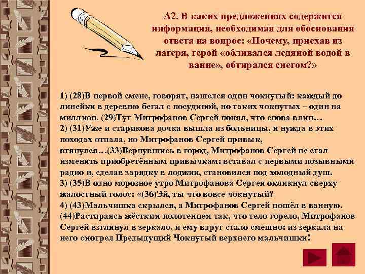      А 2. В каких предложениях содержится   