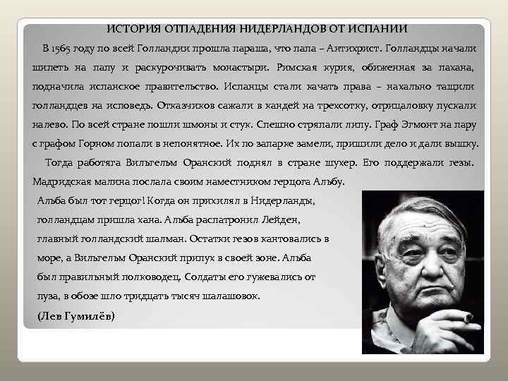   ИСТОРИЯ ОТПАДЕНИЯ НИДЕРЛАНДОВ ОТ ИСПАНИИ  В 1565 году по всей