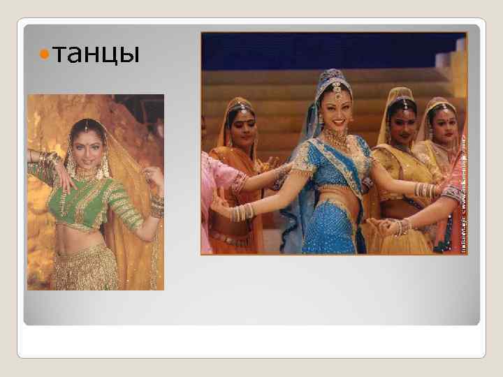  танцы 