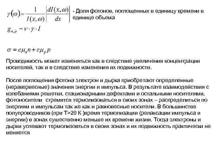     - Доля фотонов, поглощенных в единицу времени в  