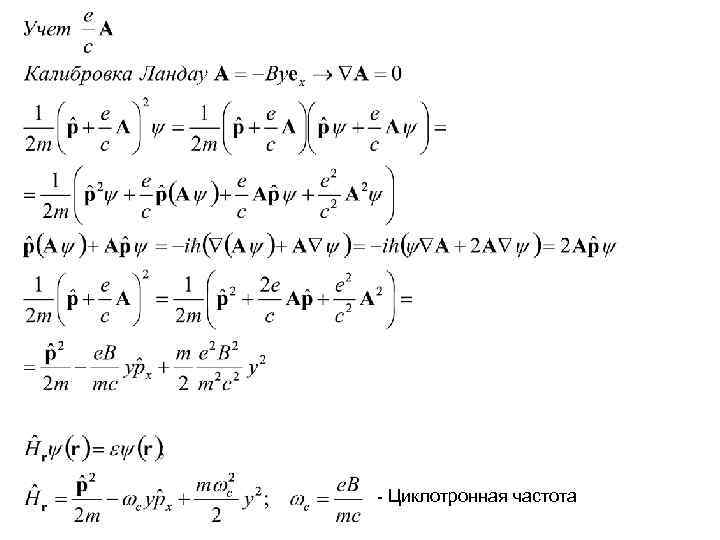 Циклотронная частота