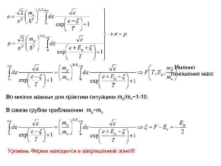 - Именно отношение масс - Именно отношение масс