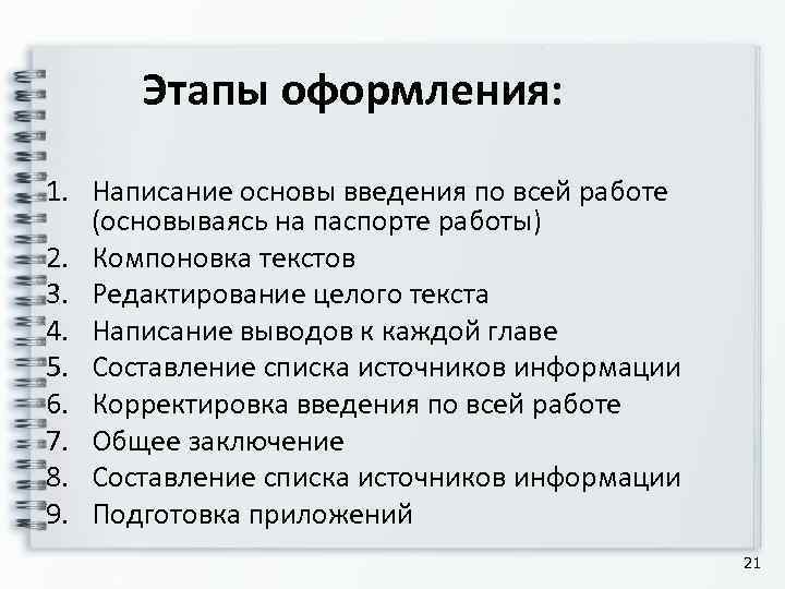 Основ написал. Оформление этапов. Этапы работы оформление. Как оформить этапы работы. Оформление шагов.