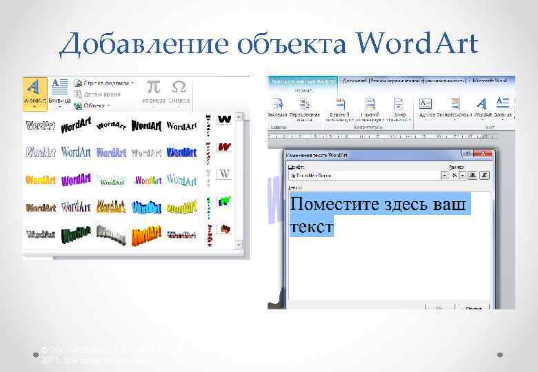 Объекты word