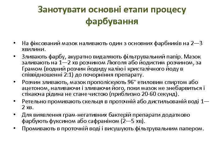   Занотувати основні етапи процесу    фарбування  • На фіксований