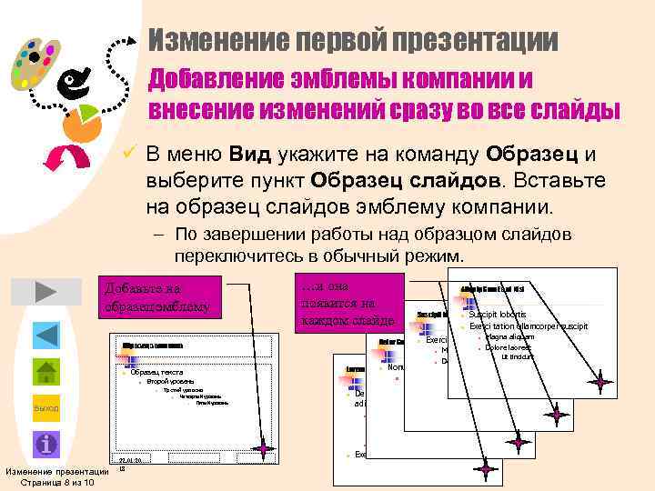       Изменение первой презентации     