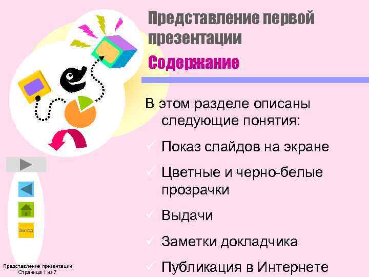       Представление первой     презентации 