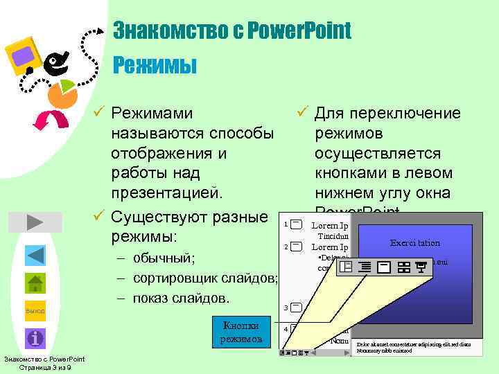 Режим демонстрации