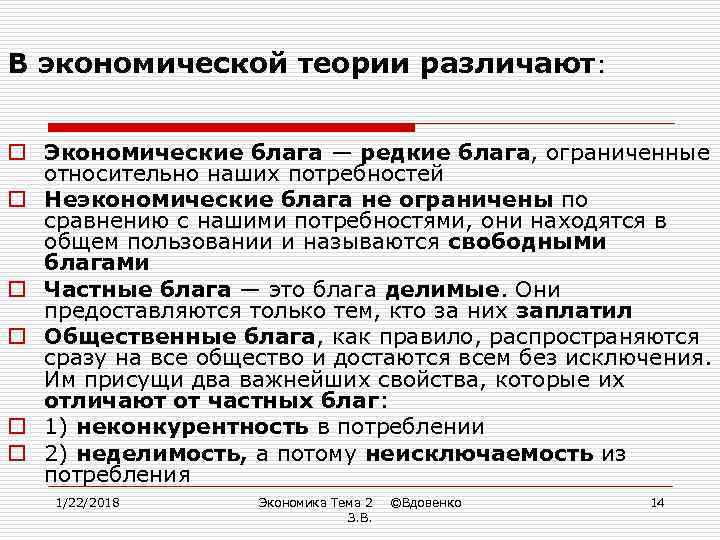 Теория блага. Общественные блага в экономической теории. Редкие экономические блага. В экономической теории различа.