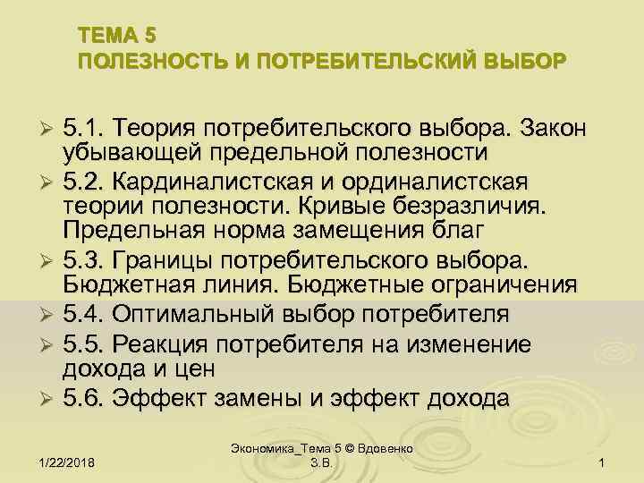 Полезность потребительский выбор. Концепция полезности и потребительский выбор. Потребительский выбор в теории предельной полезности. Теория потребительского выбора презентация. Потребительский выбор презентация.