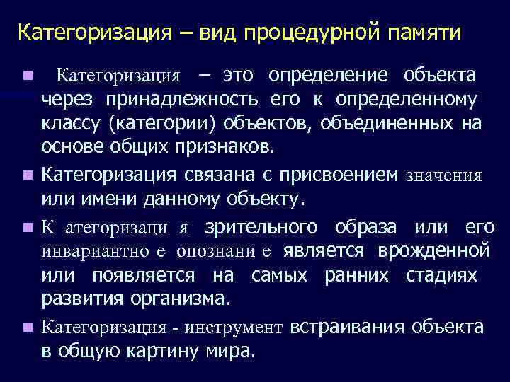 Категоризация