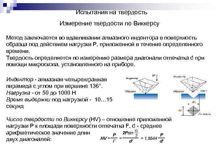 Измерение твердости материала