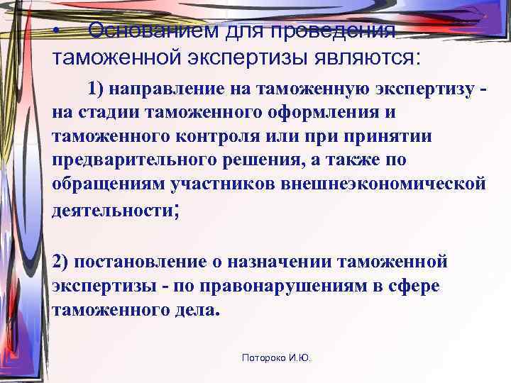 Основания для экспертизы. Основания для назначения таможенной экспертизы. Проведение таможенной экспертизы схема. Основания для проведения таможенной экспертизы являются. Схема назначения таможенной экспертизы.