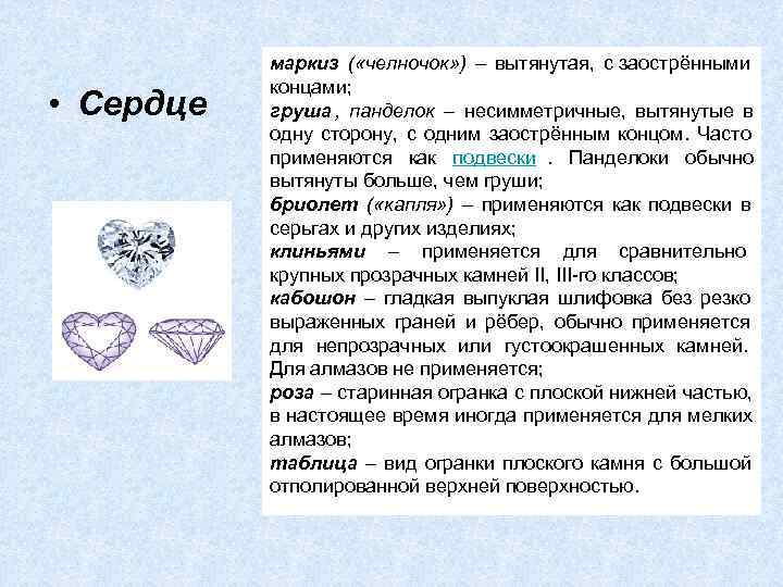   маркиз ( «челночок» ) – вытянутая,  с заострёнными   концами;