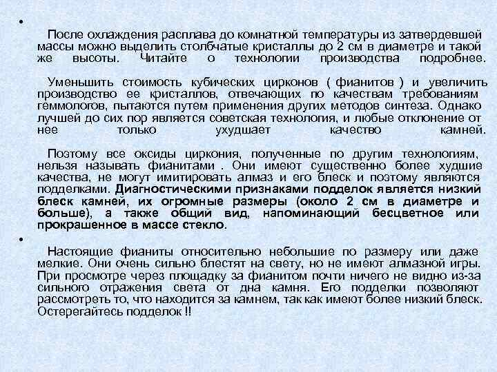  •   После охлаждения расплава до комнатной температуры из затвердевшей массы можно