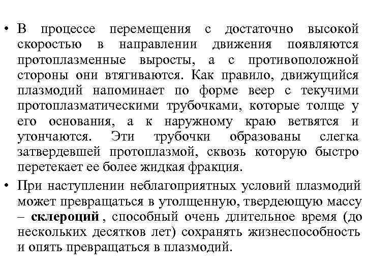  • В процессе перемещения с достаточно высокой  скоростью в направлении движения появляются