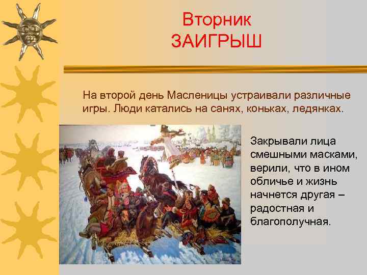 Вторник масленичной недели картинки