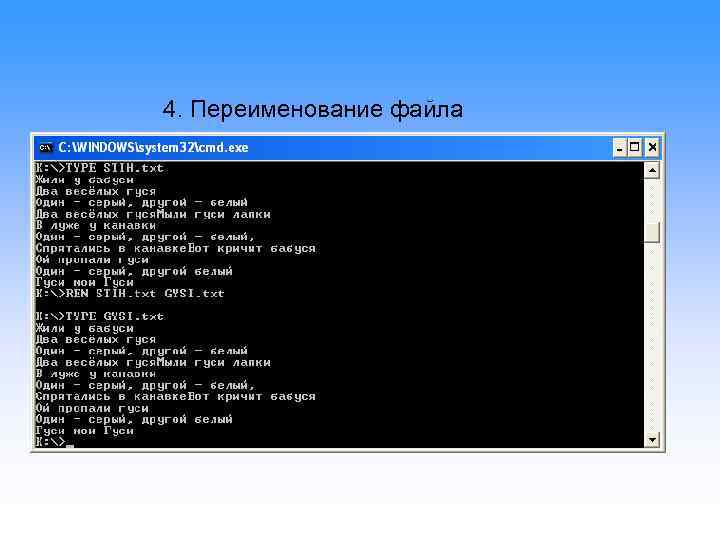 4. Переименование файла 