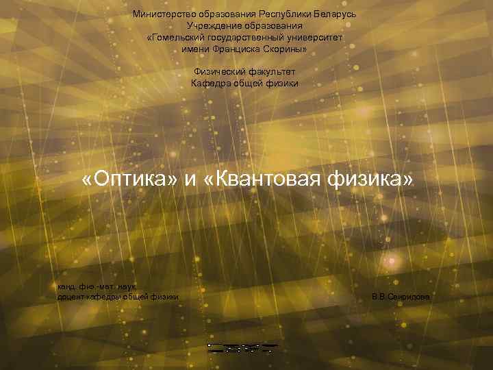     Министерство образования Республики Беларусь      Учреждение