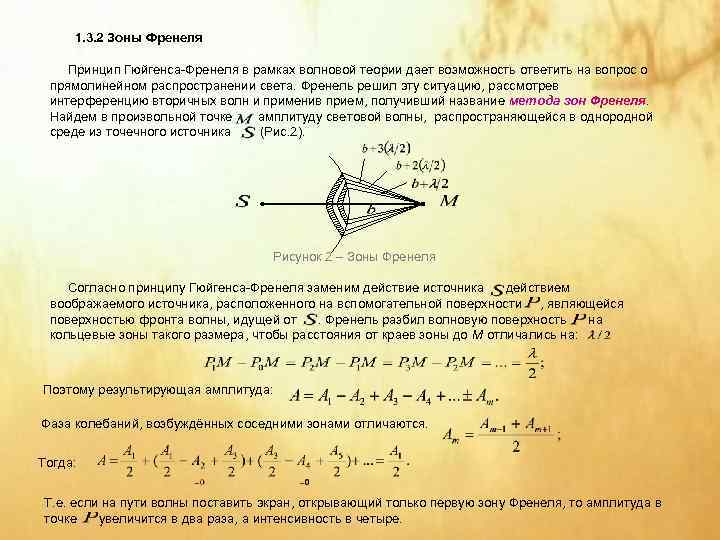 Теория зон френеля рисунок распределения на волновой поверхности радиус зон френеля