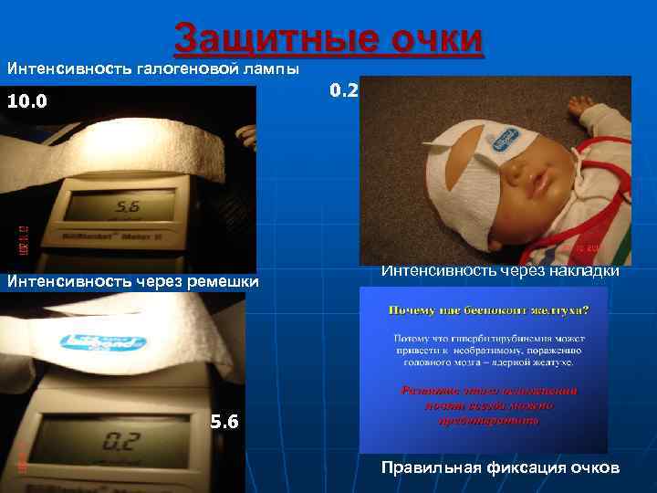    Защитные очки Интенсивность галогеновой лампы      0.