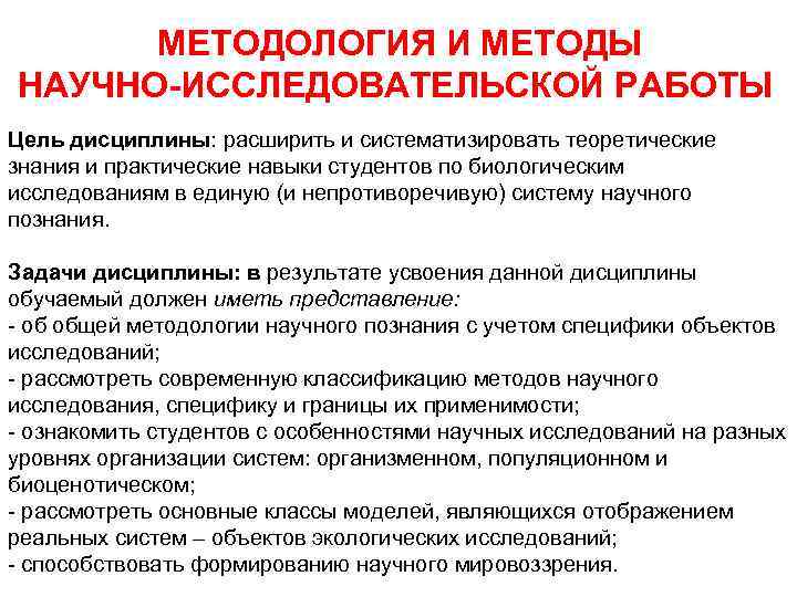 Список научных методов