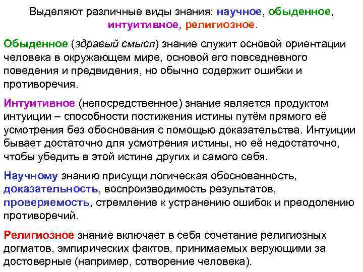 Обоснование научного познания. Обыденное знание и научное знание. Виды знаний обыденное научное. Формы познания житейское научное и. Виды познания обыденное научное.