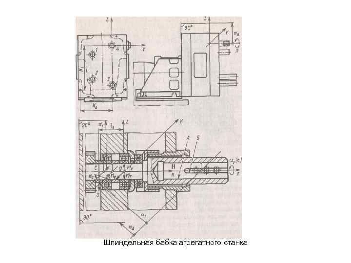 Шпиндельная бабка агрегатного станка 