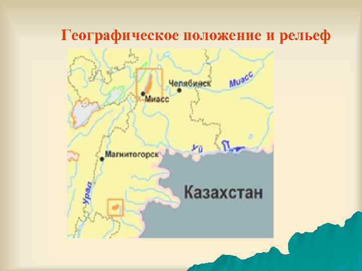 Географическое положение и рельеф 