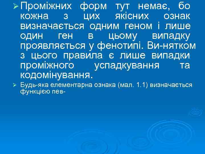 Ø Проміжних форм тут немає,  бо кожна з цих якісних ознак визначається одним