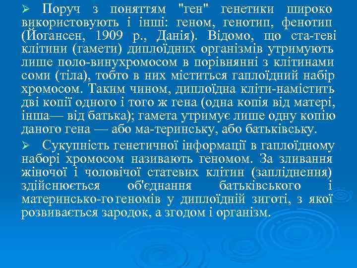 Ø  Поруч з поняттям 