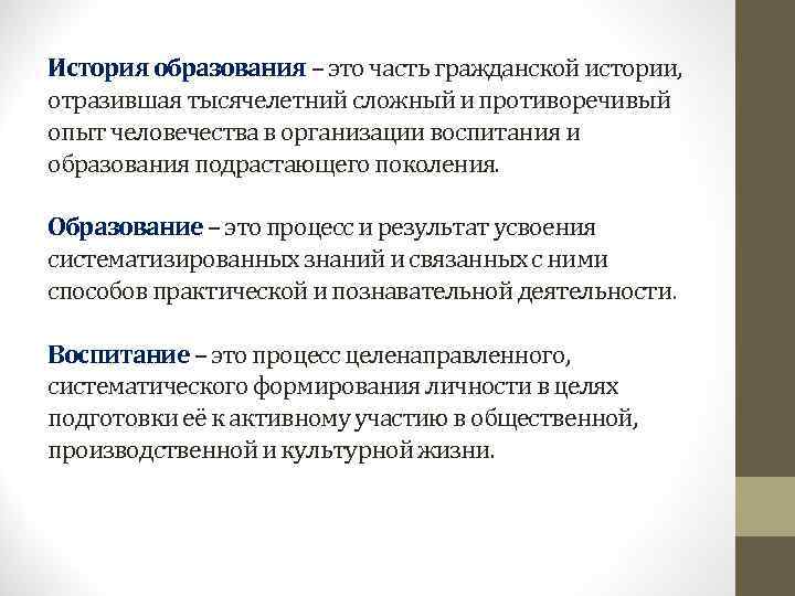 Образование реферат. Историческое образование. История образования. Предполагаемая история образование. Образованность история.