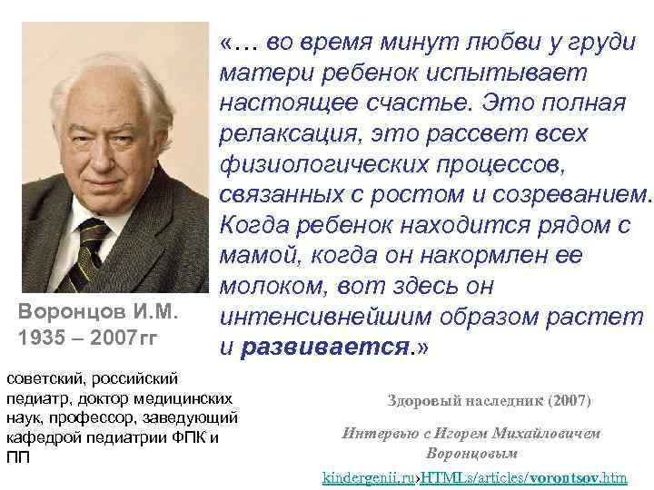 «… во время минут любви у груди «… во время минут любви у груди