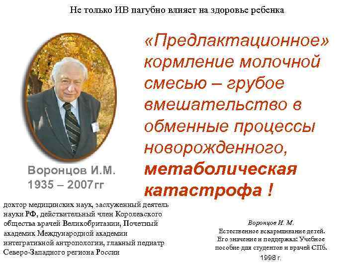 Не только ИВ пагубно влияет на здоровье ребенка Не только ИВ пагубно влияет на здоровье ребенка