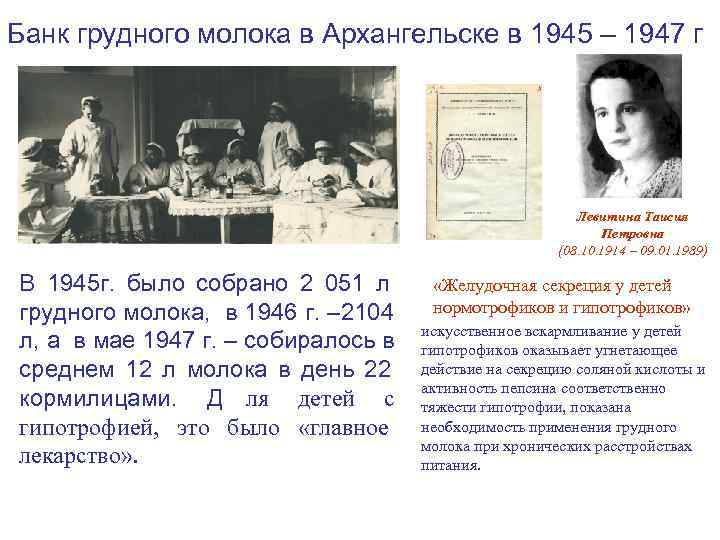 Банк грудного молока в Архангельске в 1945 – 1947 г Банк грудного молока в Архангельске в 1945 – 1947 г