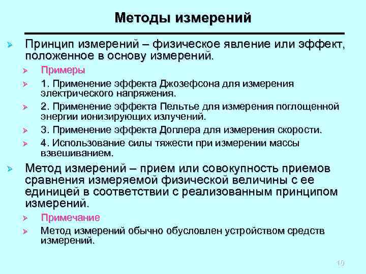 Измерения методом сравнения