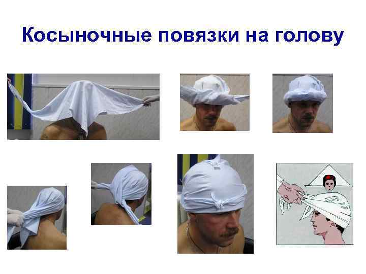 Косыночные повязки на голову 