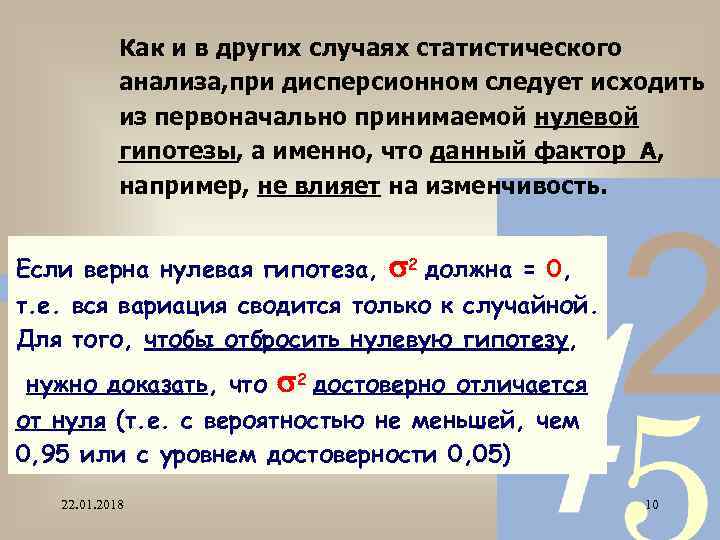   Как и в других случаях статистического   анализа, при дисперсионном следует