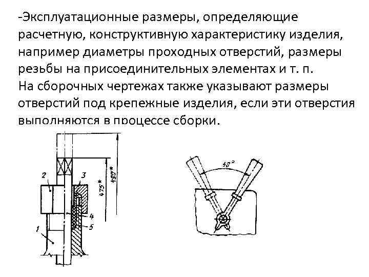 Эксплуатационный размер на чертеже