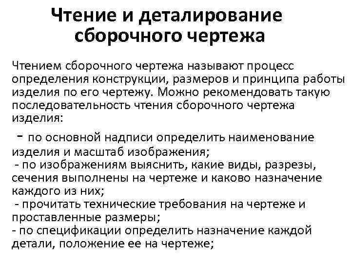 Последовательность чтения сборочного чертежа